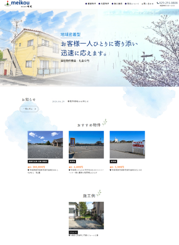株式会社明光様